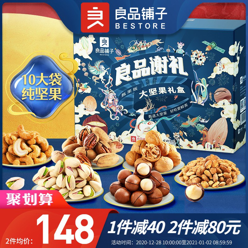 138元 良品铺子旗舰店每日坚果礼盒12袋共2228g(oUw7cIhHrOA)/