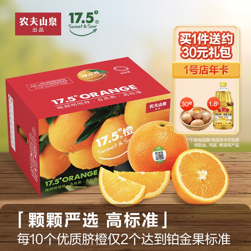 自营农夫山泉 赣南脐橙净重8斤