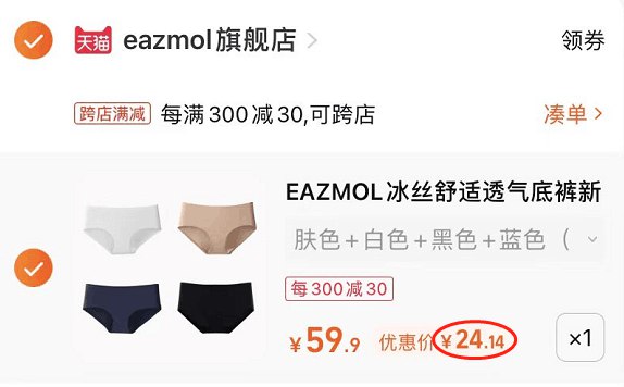 2. 凑单1件 加车一起付款(sDsY2rDjgPz)/3.把两个商品一起【提交付款】然后单独把凑单商品 退款EAZMOL冰丝内裤4条 到手24元