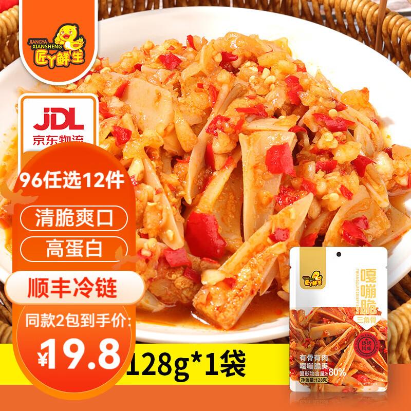 匠丫鲜生 三角骨鸡脆骨 烧烤味128g ，1 