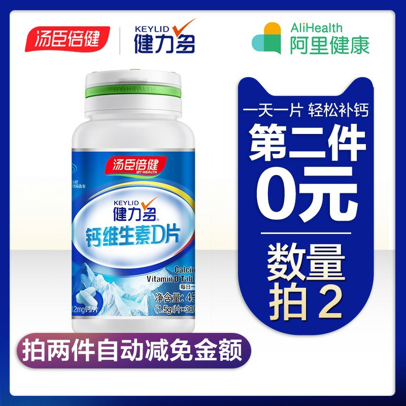19.9元   阿里健康大药房汤臣倍健柠檬酸钙片50片*2瓶(CakWcGgjyox)/