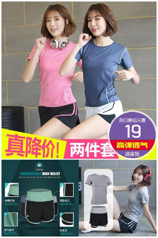 【2件套】瑜伽服套装上衣＋裤子原价29元【券后19元】包邮