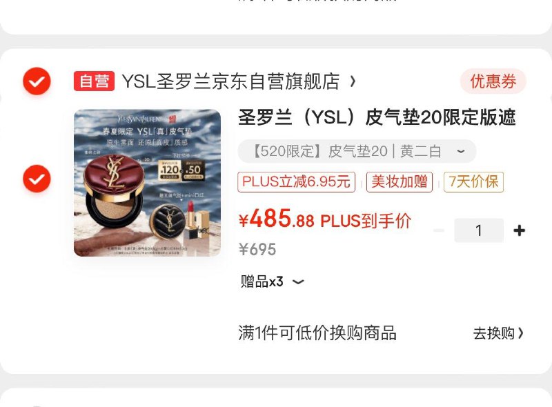 Plus领三张券