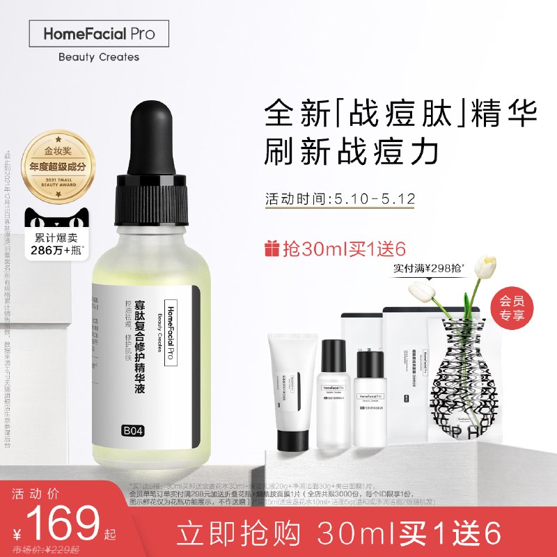 10点开始 拍下333元 HFP寡肽冻干粉精华原液3.0￥4d0M2QCr9zl￥/ 加赠洁面30g+美白面膜1片金盏花水30ml+保湿乳液20g