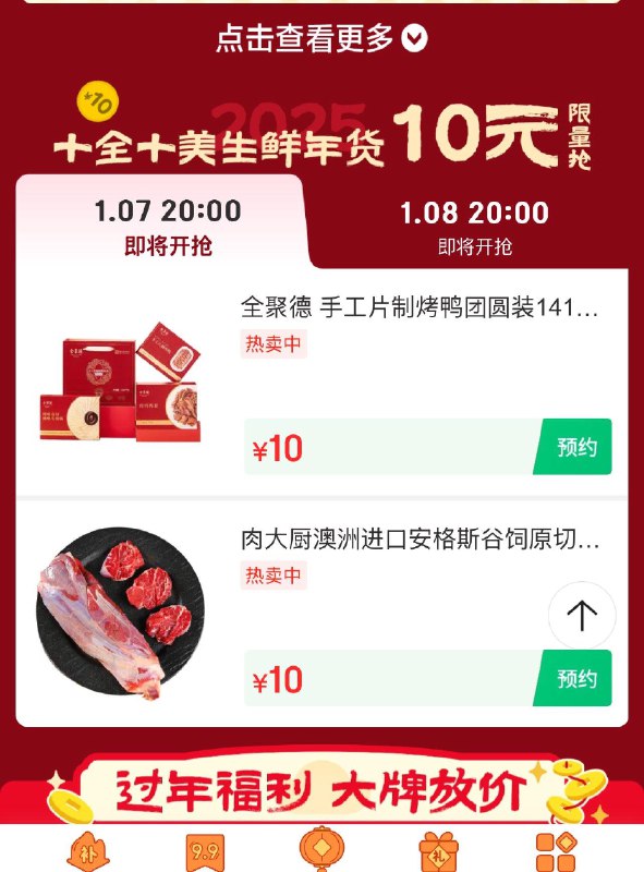 20点 生鲜会场10yuan礼盒