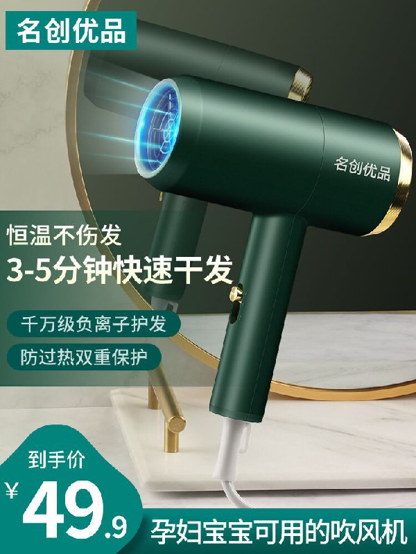 29.9元 名创优品旗舰店家用大功率护发速干吹风筒(oHBaXlfKyn8)/