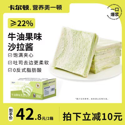 0点 19.8💵【卡尔顿旗舰店】卡尔顿牛油果无边吐司600g)xccaW4uzbnc)/ CZ11
