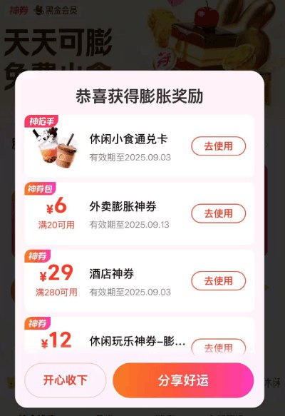 美.团两个膨胀入口👇1、美.团搜索：唐国强2、美.团-闪购-底部 抢神奍进去可以膨一下，3次机会