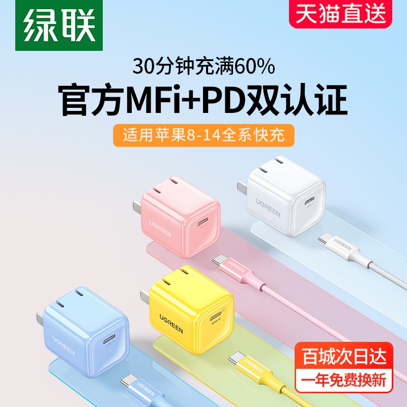 29.9💵  绿联20w小金刚通用快充插头)UCmsdwrZxY6)/ CZ11/