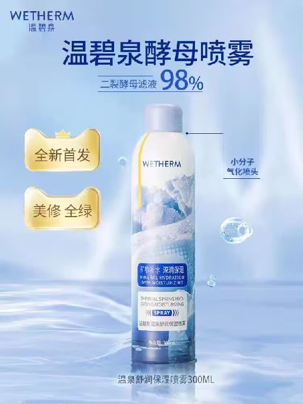 0点2件39💵【温碧泉旗舰店】精华舒润保湿补水喷雾300ml*2)VoTJW0IIG7d)/ CZ11//瞬效补水 长效保湿 一喷即润细腻水雾 皮肤喝饱水 巨软嫩温和不刺激 是行走的加湿器~