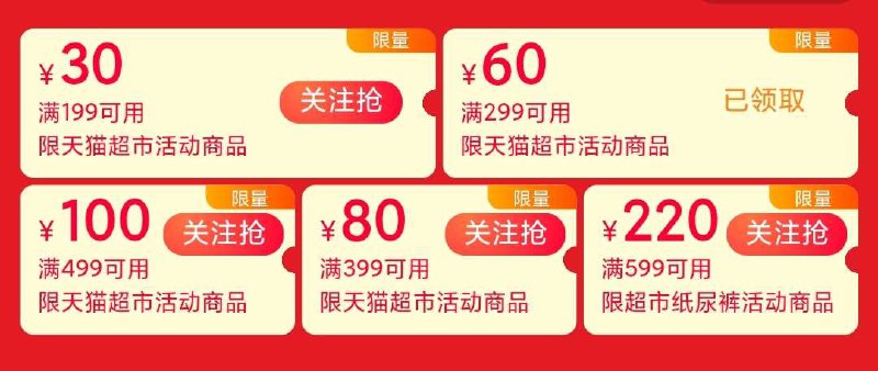 0再次提醒一下 猫超券199-30/299-60等全部领满 全部领到上限(yN2xcPPrE5C)/