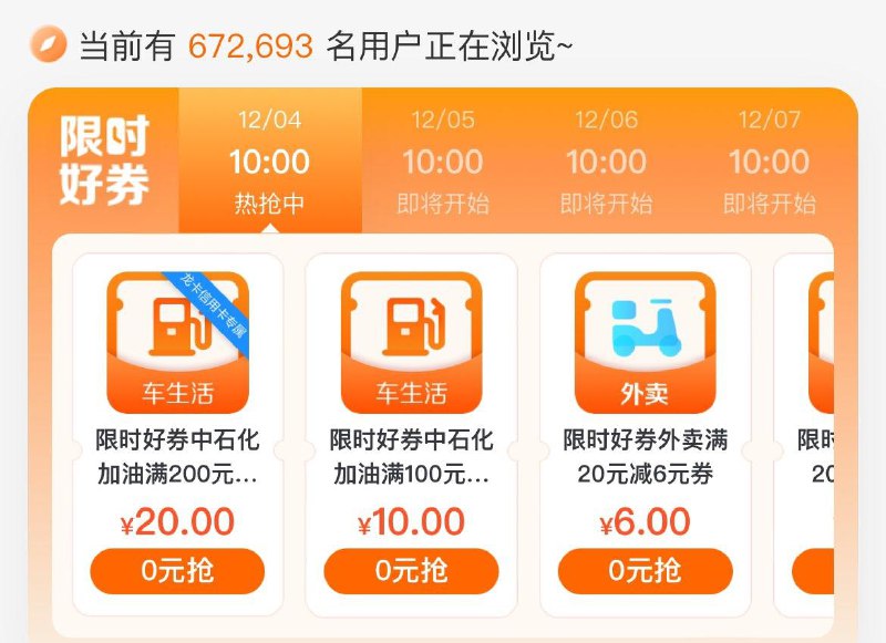 建行生活app-好券中心-中石化加油券