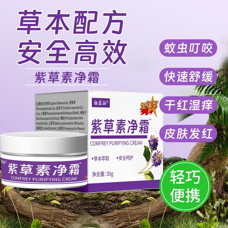 紫草素净霜草本膏30g，0.8/ CZ3627 9/O4fb4ZjEslp//://