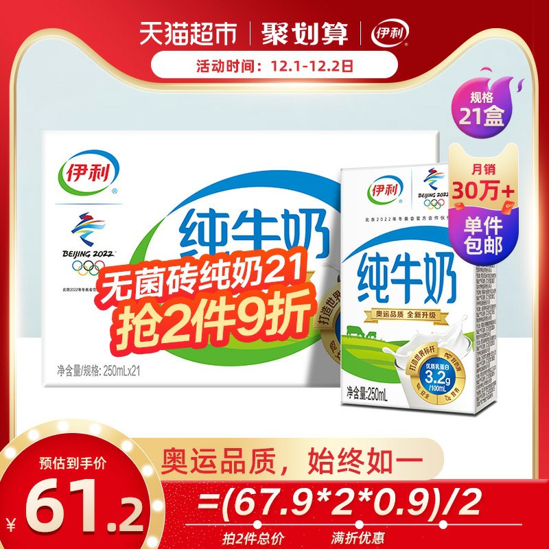 2件  拍2件叠88-5券102.2元 到手250ml*42盒 天猫超市伊利无菌砖纯牛奶(6cnbcMtIPTM)/