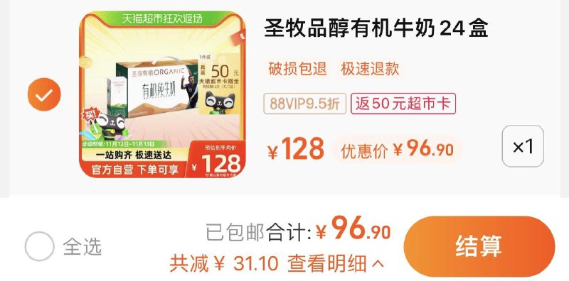 88vip拍下96.9亓反50卡 到手46.9亓 折1.95/盒圣牧品醇有机纯牛奶200ml*24盒/ CZ3457  dl476.kuaizhan.com/?Ak2IWWywXbW /:/ CA1371/搜索隐藏优惠