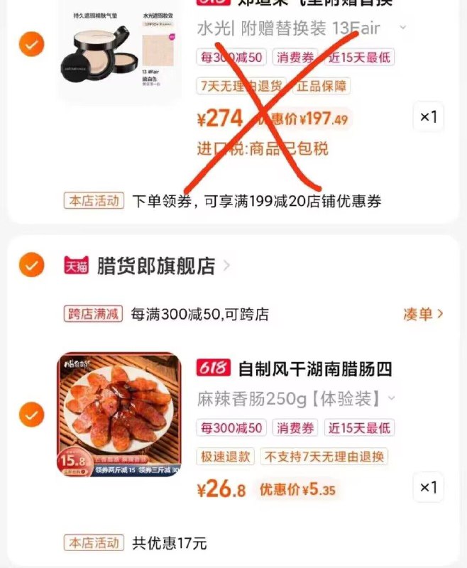 2.最后一步 加购1件)7vsNdJpXtj8)/ CZ1111四川腊肠半斤神忦=5.6亓---全品券 d.618day.com/618