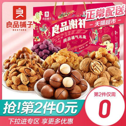 良品铺子坚果礼包1070g10点拍2件，用140-10券88元 (9ByB1h2PMCi)
