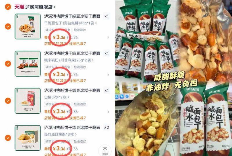 ❺件16.8元 🈴3.3元/件【泸溪河】桃酥饼干合集桃酥 面包丁 糯米锅巴等都有口感酥脆！当下午茶很不错！-9/D0rm4hFPKRG// AA11