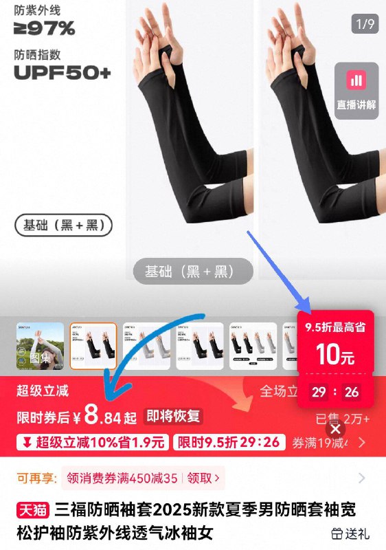 8.8亓 🉐三福防晒冰袖2副学车/骑行/旅行必备！快冲！有效遮蔽紫外线 凉感快速🧊-9/8Ax64RbLXTE// AA11