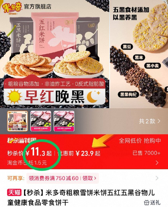 💰11.3元！下拉淘金币【米多奇】粗粮米饼30包还是小时候的味道 咔嚓脆追剧嘴巴闲 不可少の零食-9/cdgN4PCXuI0// AA11