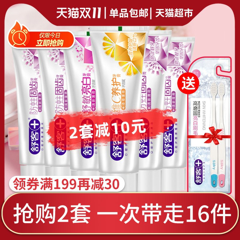 34.8元 舒客舒克牙膏800g加2支牙刷 可以用好久(3WGNcPxIApb)/