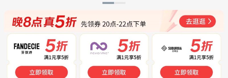 服饰5折奍，20点生效 