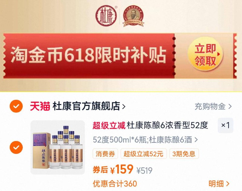 速，159亓‼️详情页进金币抵扣啪杜康官旗陈酿6酒52度6瓶/整箱9/rVFI48qQqB7// AA11
