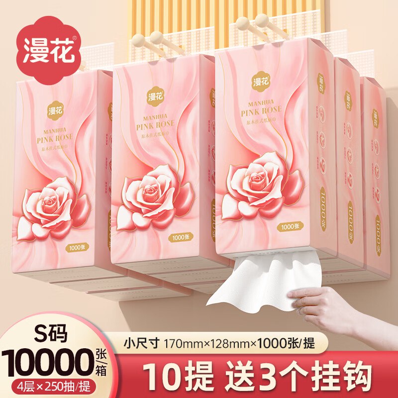 25.9元 漫花 挂抽 4层1000张*10提