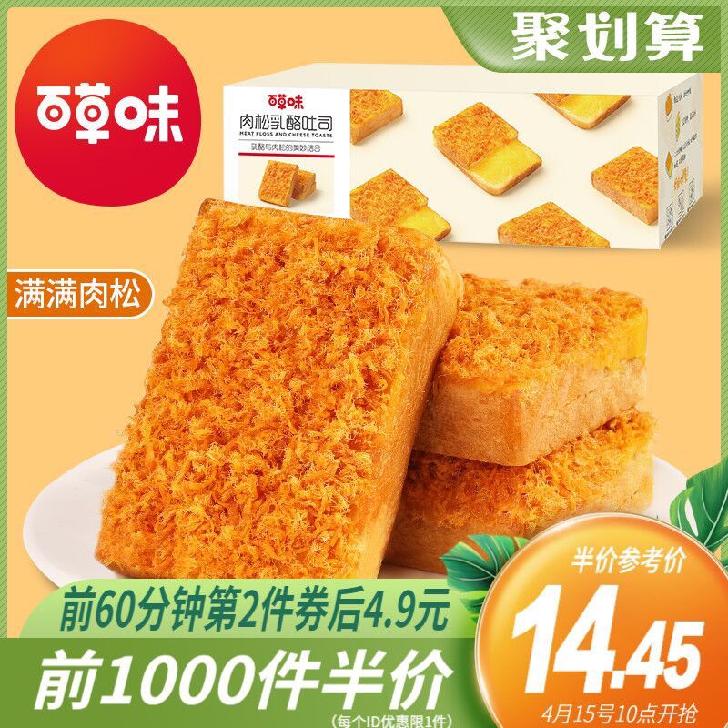 10点前1000件9.45元百草味肉松乳酪吐司520g(0l9pXcu7ZDN)/