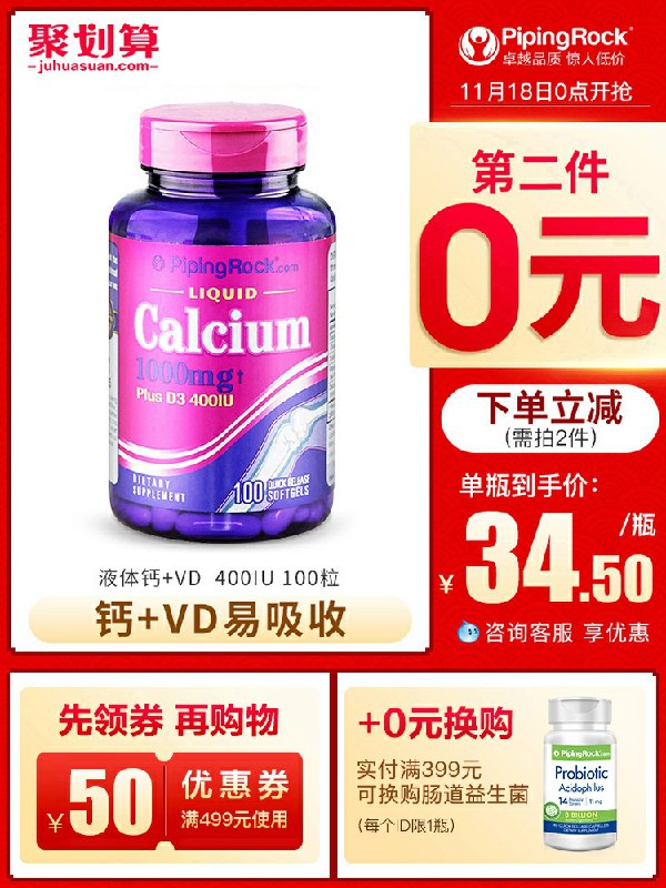 2件 拍2件39元pipingrock海外旗舰店青少年液体钙片碳酸钙2瓶(kEZLcm4SHE4)/