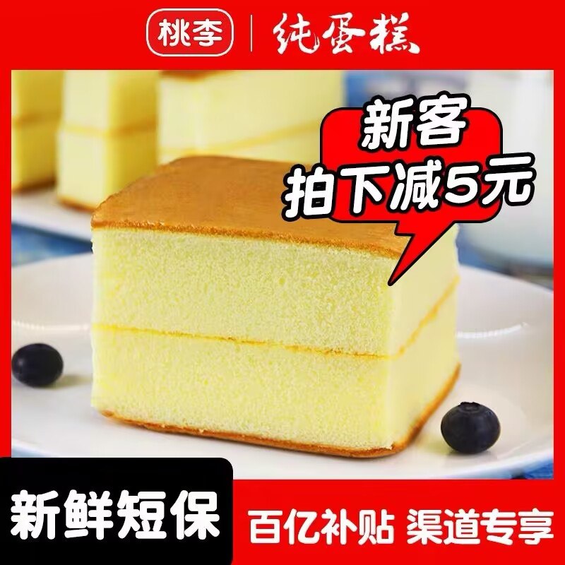 1.领券加购物车1件桃李原味纯蛋糕600g(FncQ2s9SPhM)/桃李家的面包真的超级好吃
