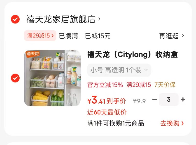 禧天龙 厨房橱柜收纳盒小号1个装
