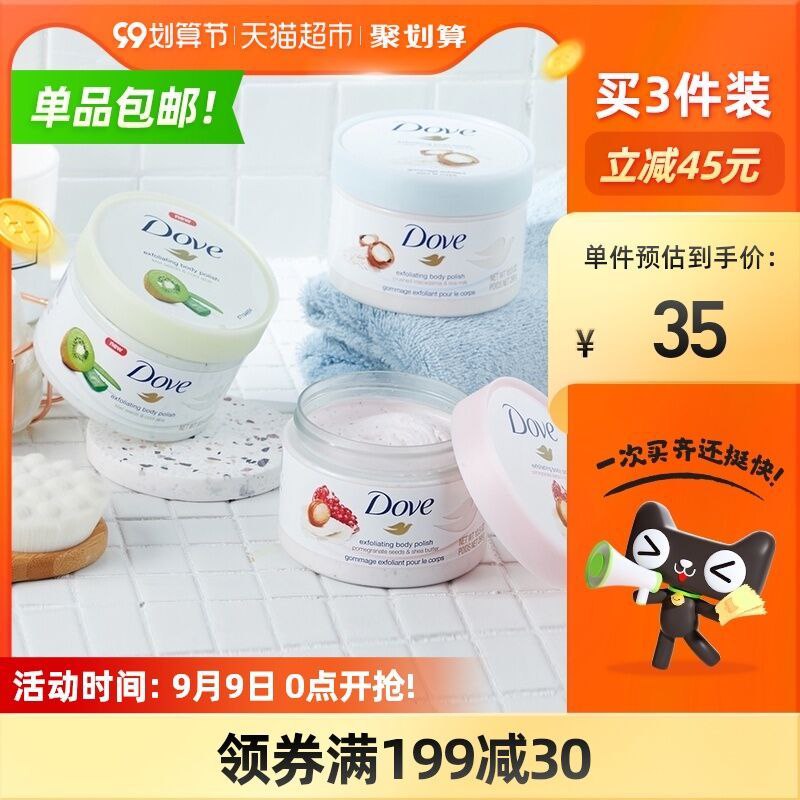 0点开始 拍4件94.7元叠199-30券 天猫超市直发多芬磨砂膏旅行装50g*12罐 (u5OXXLIpncv)/