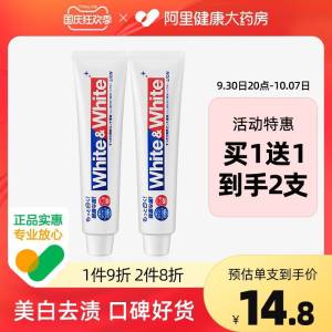 1.领券 加购物车1件【阿里健康大药房】日本狮王牙膏清洁防蛀150g*2支(N6dV2y4MmWS)/ CZ11/日本狮王大牌 他家洗面奶很火牙膏也不错！没用的可以试试！