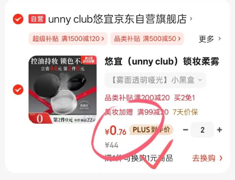 0.7unny散粉拿券中心99-20或砸蛋拍