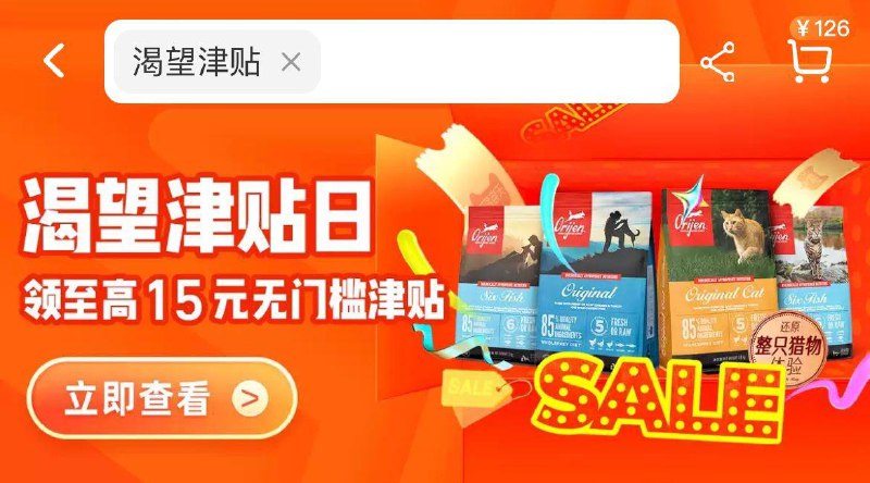 猫超搜渴望津贴  10点抢15亓品牌金
