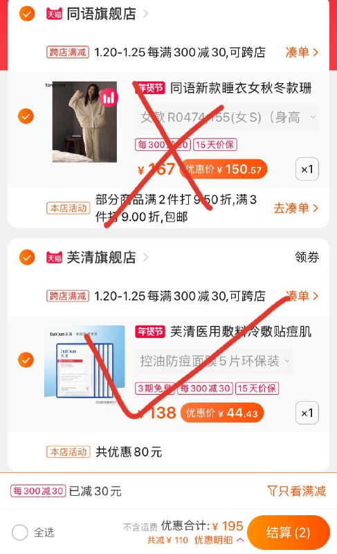 2. 凑单加入购物车1件(LRN4cFokyDm)/ 两个东西一起【先付款】然后单独把凑单【退款】芙清医美面膜5片 44元