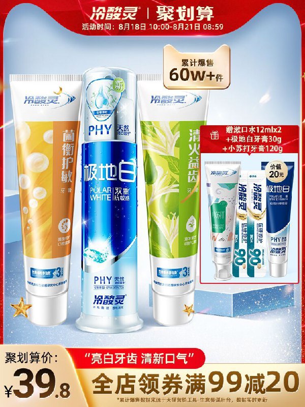 29.8元 冷酸灵旗舰店极地白抗敏感牙膏7件套装泵式*1+软管*4+牙刷*2(h0cfXNgPMqx)/