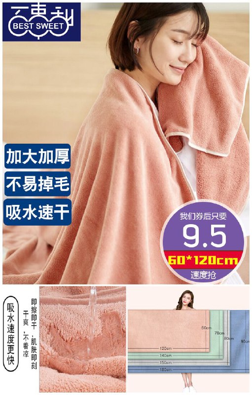 【百事甜】珊瑚绒速干加厚加大浴巾原价12.5元【券后9.5元】包邮