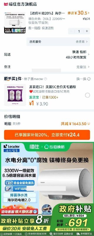 自辩30.5海尔一级能效电热水器￥xEdz4ohK0XE￥/ AA11