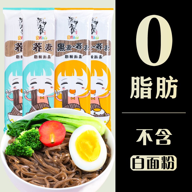0脂肪荞麦挂面200克 8包    12.8亓  (4ztw1DakcRL)