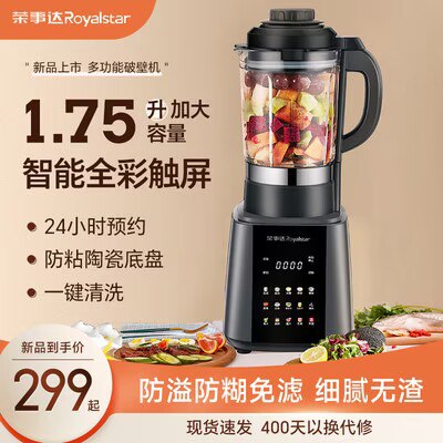 169元 荣事达旗舰多功能彩屏破壁机1.75L)LDS3dOTePBf)/ CZ11//