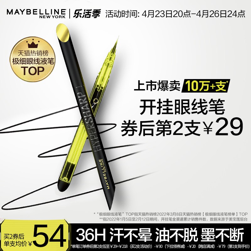 1.先领卷 加入购物车1件美宝莲初学者极细防晕眼线液￥coGU2RO2TAk￥/