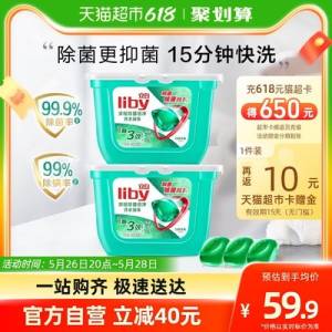 43.9💵 反10猫超卡=33.9💵立白除菌洗衣凝珠52颗*2盒)RbmPdLOfWBS)/ CZ11//