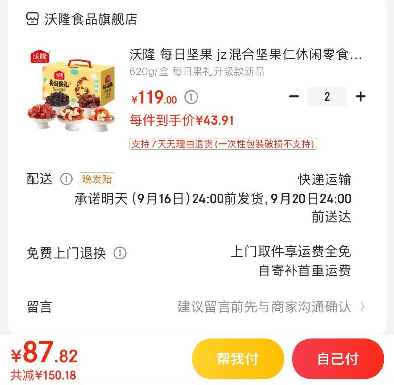 沃隆 每日坚果礼盒 620g拍2件89亓  折44.5亓/件领