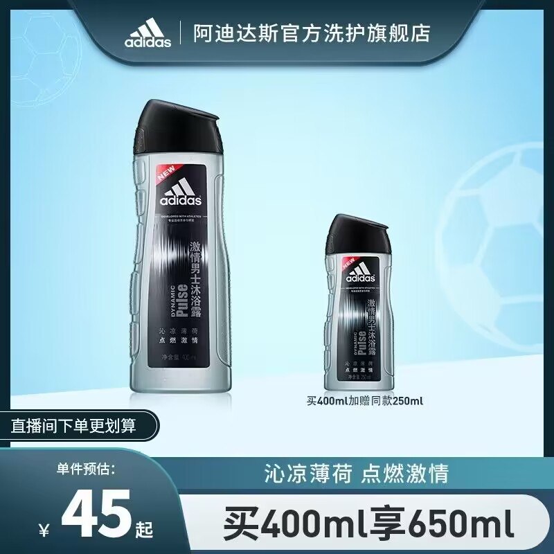 25元【阿迪达斯旗舰店】激情持久留香沐浴露共650ml)cEnw2BsLnbx)/ CZ1111