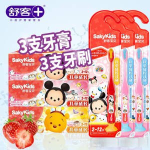 【京东】舒客 儿童成长牙膏60g*3支+牙刷3支，24.9包邮 