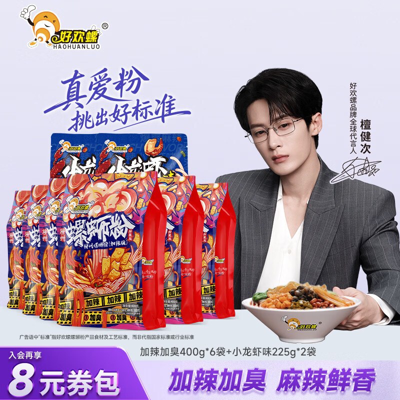 好欢螺 加辣加臭螺狮粉400g*6袋+小龙虾225g*2袋折8.6/袋！！拍下【69.16元】领 
