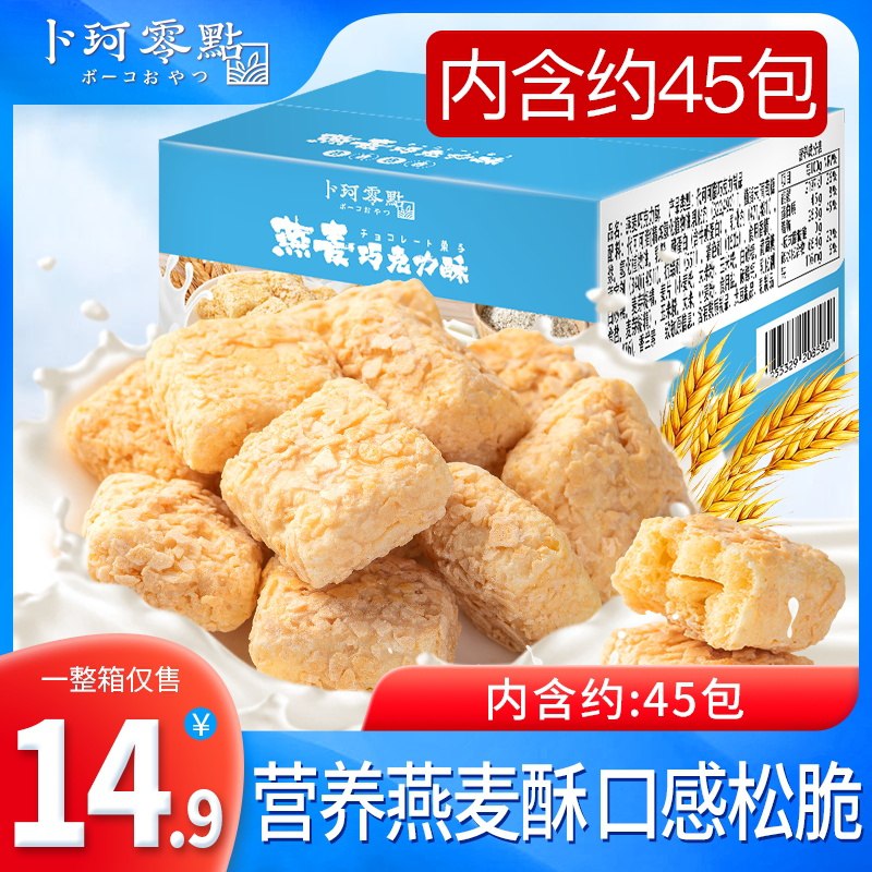 9.9元【卜珂旗舰店】卜珂巧克力燕麦酥整箱45包(J92sX2pmOB2)/