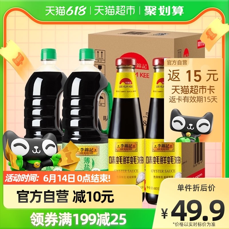 1、标题下领199-30券，部分号有8亓福袋88VIP付105.7亓-返30亓猫卡=75.7亓拍2件 李锦记生抽1.5kg*2+蚝油480g*2瓶(Y2Cc2mxTOhJ)/
